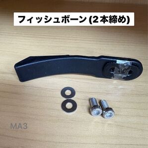 Birdy / BD-1用 フィッシュボーン2本締め 新品未使用 純正品