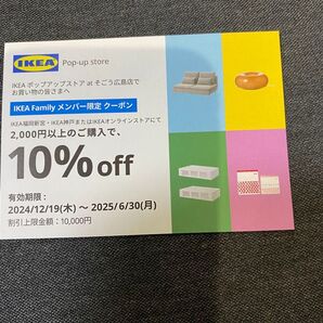 IKEAクーポン一枚 四枚