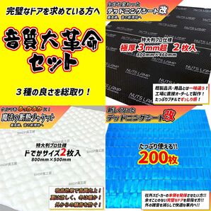 【大特価!】デッドニングシート 制振シート 吸音材 NUTSLAMP 3種の音質大革命セット! 【音質向上、防音材、遮音材】