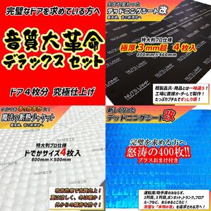 【大特価】デッドニングシート 制振シート 吸音材 NUTSLAMP 3種の音質大革命セットDX! 【音質向上、防音材、遮音材】