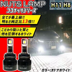 NUTSLAMP 車 ライト ヘッドライト フォグランプ H11 H8 LED オトナホワイト HID超え 超明るい 爆光 白色