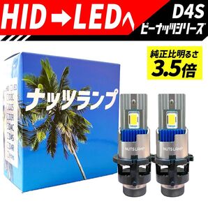 車 ヘッドライト D4S D4 LED HID 変換 明るい ロービーム ホワイト ポン付け NUTSLAMP 純正比3〜4倍