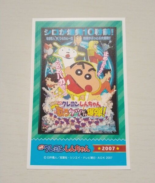 映画 クレヨンしんちゃん デコステッカー
