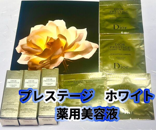 ディオールプレステージ ホワイト リンクル セラム ルミエール★薬用美容液2種★