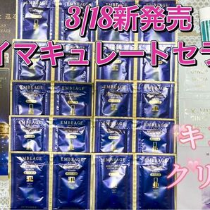 アルビオン★アンベアージュ美白乳液化粧水20包★最高キンザクリーム4包★リニューアル新イマキュレートセラムZ★