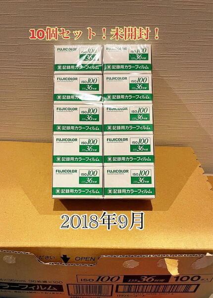 富士フイルム 記録用カラーフィルム 業務用カラーフィルム ISO100 135 36枚撮 10本セット 期限切れ 未開封品
