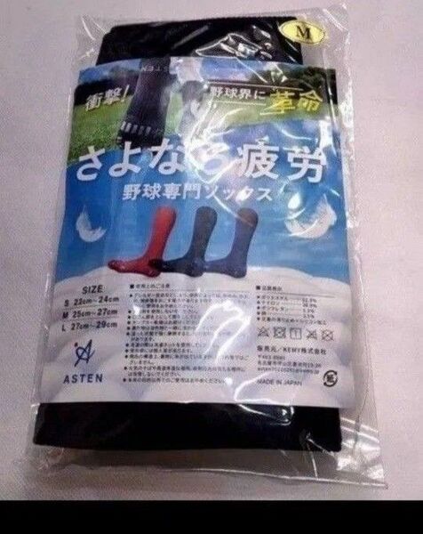 アステン ASTEN 野球専用5本指ソックス M(25cm~27cm) ネイビ