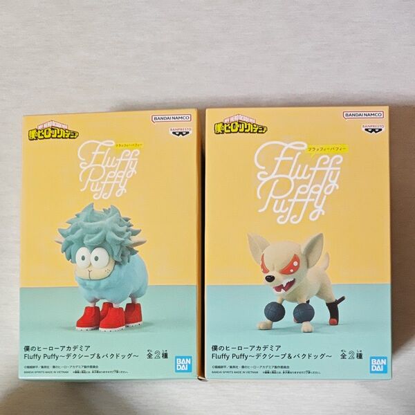 僕のヒーローアカデミア フィギュア Fluffy Puffy デクシープ バクドッグ 2点セット