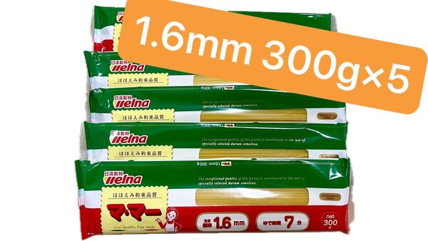 日清製粉ウェルナ マ・マー スパゲティ(1.6mm)300g×5袋