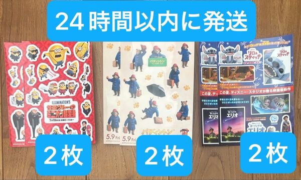 匿名発送 映画 ミニオン パディントン スティッチ エリオ ステッカー シール 6点 24時間以内に発送