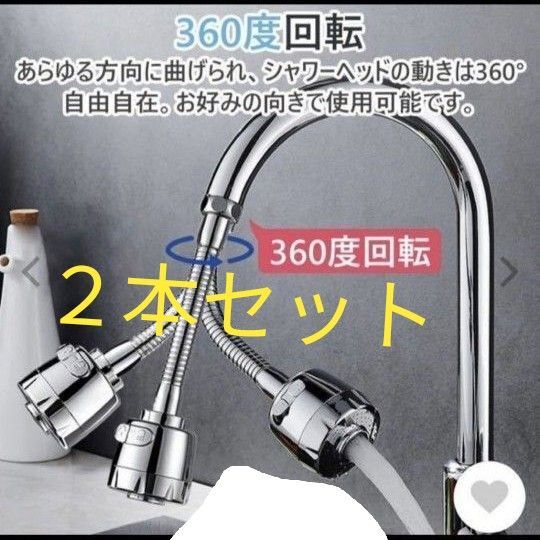 未使用 蛇口 2種セット シャワー シャワーヘッド 延長 キッチン