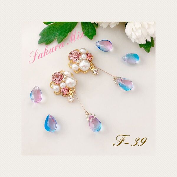 F-39大人可愛い☆お出かけ☆ピンクブルー☆チェコビーズ☆ピアス