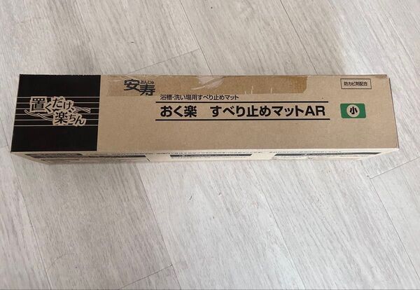 未開封 安寿 アロン化成 おく楽 すべり止めマットAR 小 グリーン 浴槽用 洗い場用 介護