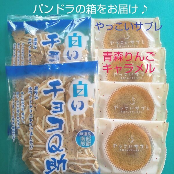 白いチョコQ助 2袋 やっこいサブレ 4枚