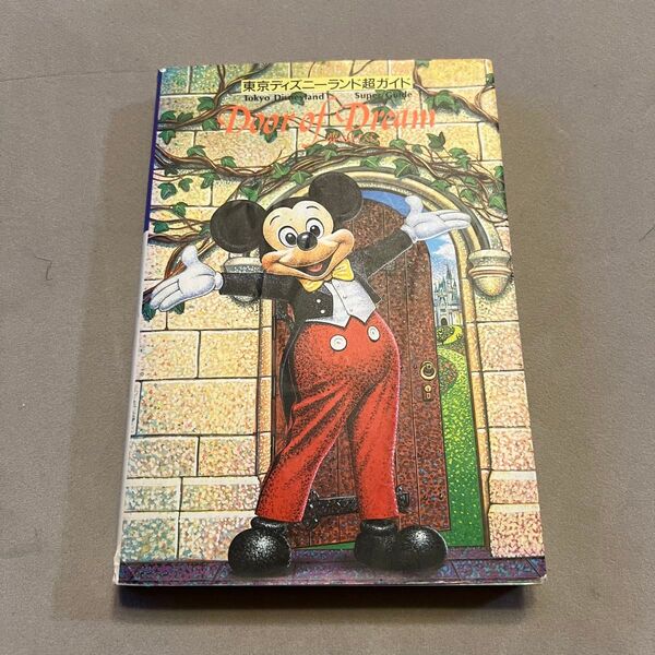 東京ディズニーランド超ガイドDoor of Dream夢のとびら