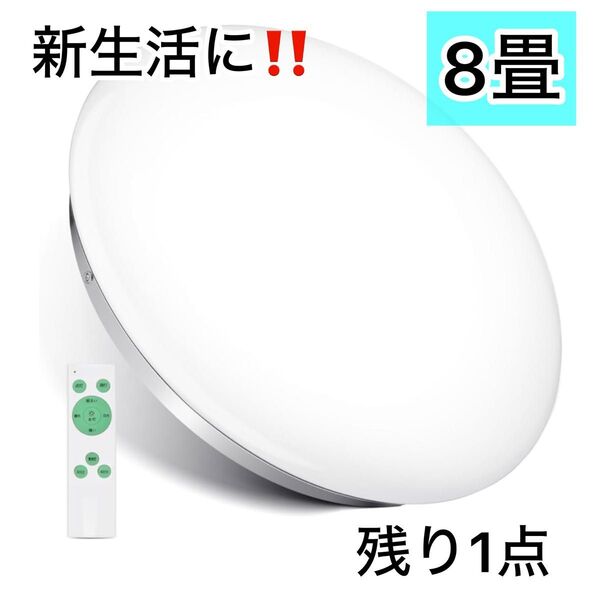 シーリングライト 8畳 【無段階調光 リモコン付き】 LEDシーリング 33W