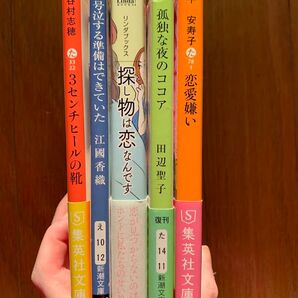 【値下げ相談可】女流作家短編集セット【5冊】