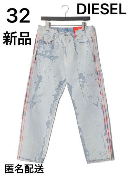 【新品・タグ付き】ディーゼルDIESELデニムパンツ32サイズ ジーンズ
