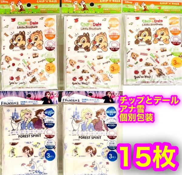 新品 子供用ガーゼマスク 3〜10歳対象 12×9cm 合計15枚 個別包装