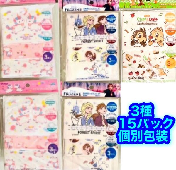 新品 子供用ガーゼマスク 3〜10歳対象 12×9cm 3種 合計15枚 個別包装 ユニコーン再入荷