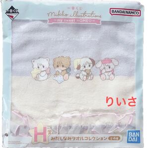 一番くじ mikko illustrations ミッコ みだしなみタオルコレクション H賞 パープル