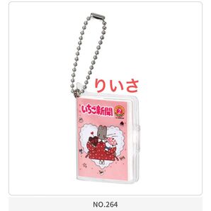 いちご新聞 豆ガシャ マロンクリーム 豆本 キーホルダー ボールチェーン ガチャ サンリオ