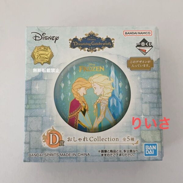 ディズニー 一番くじ 1番くじDisneyDreamingCelebration D賞 缶ミラー アナと雪の女王