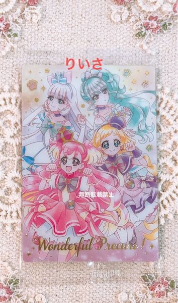 プリキュア カード ウエハース わんだふるぷりきゅあ SSR