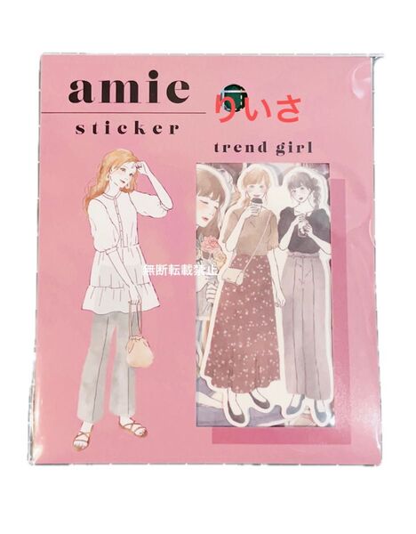 AMIE アミ トレンドガール ステッカー 女の子 お洒落 ファッション シール シールフレーク 上質紙