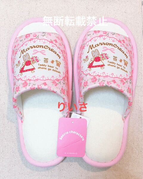サンリオ マロンクリーム ルームシューズ スリッパ 室内履き ピンク 花柄