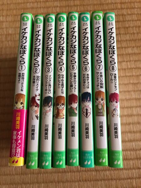 イケカジなぼくら 1〜11巻
