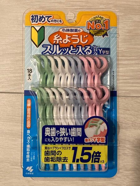 【18本×1箱】小林製薬 デンタルフロス 糸ようじスルッと入るタイプY字型