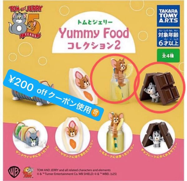 トムとジェリー Yummy Foodコレクション2 ガチャ