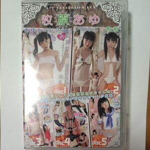 牧原あゆ あゆ☆コレクションBOX5枚組 椎名もも(岩崎果歩)