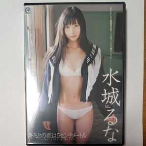 水城るな キミとの恋は5センチメートル DVD