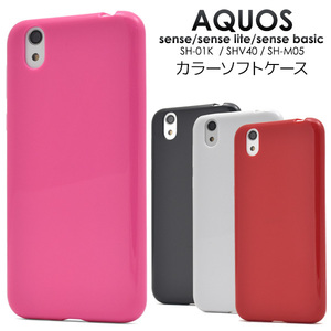 AQUOS sense SH-01K/AQUOS sense SHV40/AQUOS sense lite SH-M05 ケース カラーソフトケース