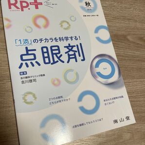 Rp.(レシピ)+ やさしく・くわしく・強くなる Vol.17No.4(2018秋) 吉川 啓司 編集