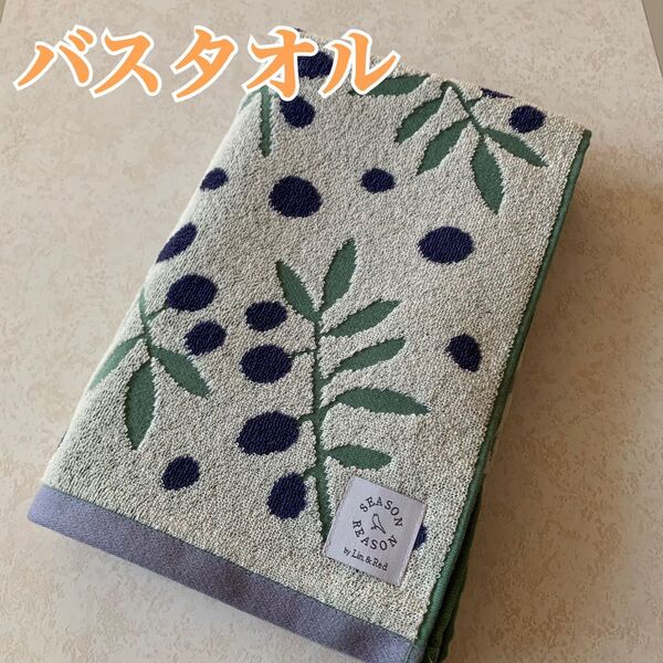 【新品】バスタオル 北欧 オリーブ ブルー 1枚