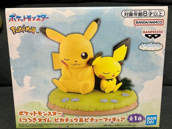 ピカチュウ ピチュー くつろぎタイム フィギュア ポケモン プライズ品 新品未開封