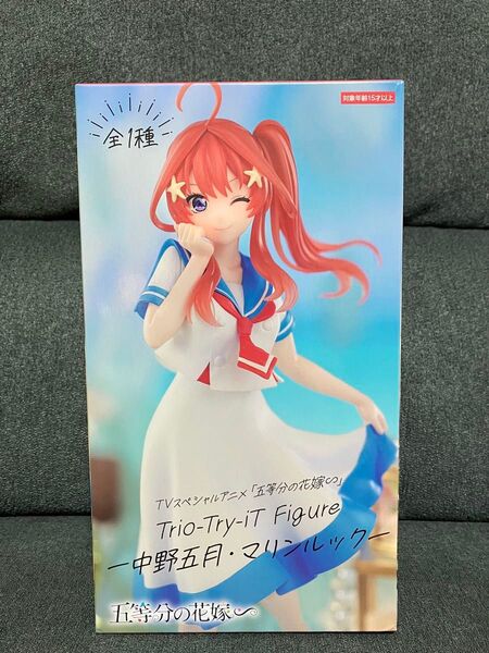 五等分の花嫁∽ Trio-Try-iT 中野五月 マリンルック フィギュア プライズ品 新品未開封