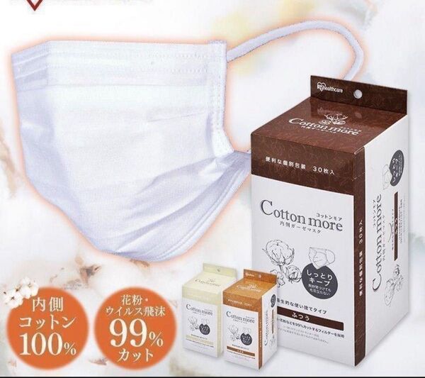 アイリスオーヤマ cotton more ふつうサイズ 内側ガーゼマスク 30枚