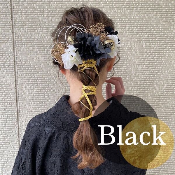【ブラック系和玉セット】ハンドメイド和装髪飾り成人式振袖や卒業式袴に