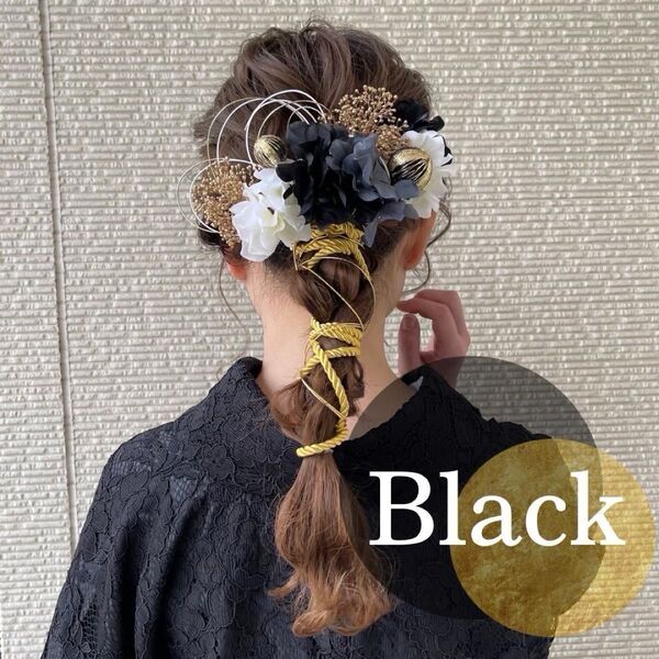 【ブラック系和玉セット】ハンドメイド和装髪飾り成人式振袖や卒業式袴に