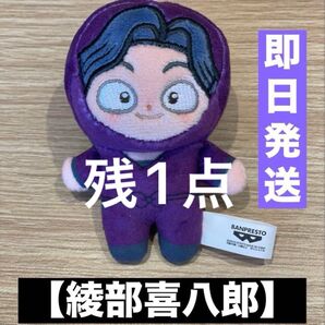 【お顔厳選】忍たま乱太郎 ほわぬいvol.4 綾部喜八郎
