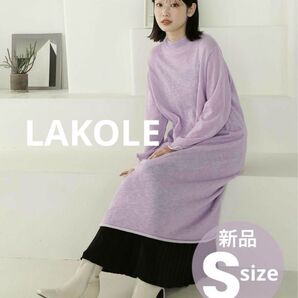【LAKOLE】 モックネックスラブニットワンピース Sサイズ ニットワンピース 長袖ニット