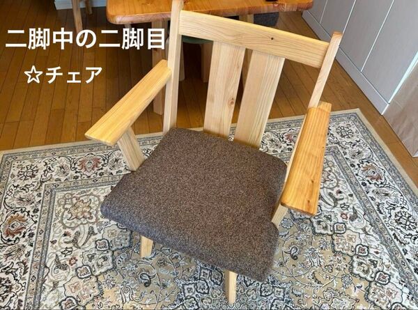 ☆ダイニングチェア 椅子 回転 アーム付き 肘置き 二脚目 一度に二脚のご購入してくださる方大歓迎