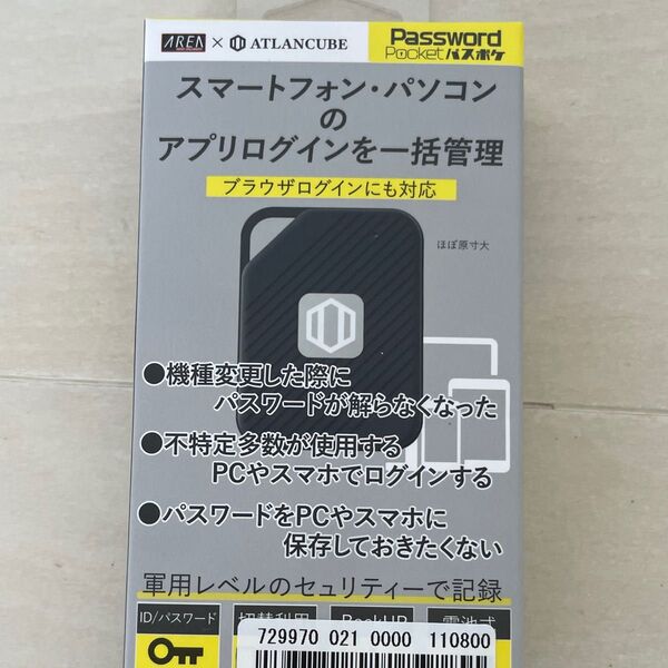 パスポケ パスワードポケット ログイン パスワード 保存