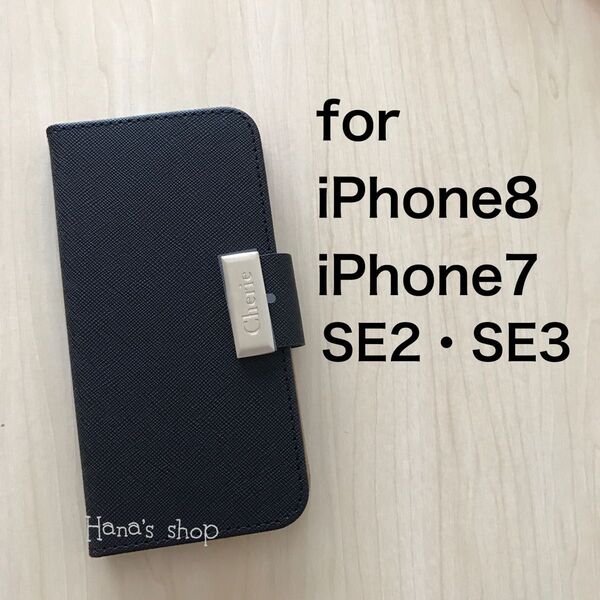 iPhoneSE3 SE2 iPhone8 iPhone7 手帳型ケース ブラック