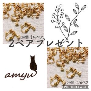 イヤリング金具 2ペアプレゼント