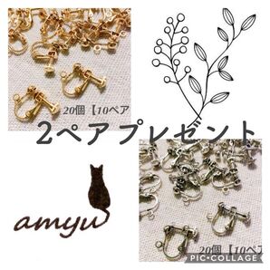 イヤリング金具 2ペアプレゼント